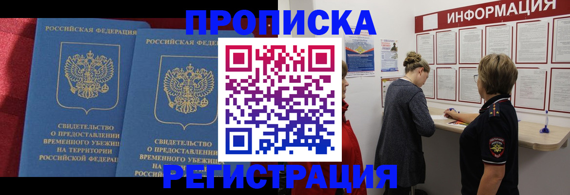 прописка в Обояни