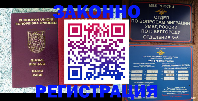 временная регистрация в квартире в Обояни